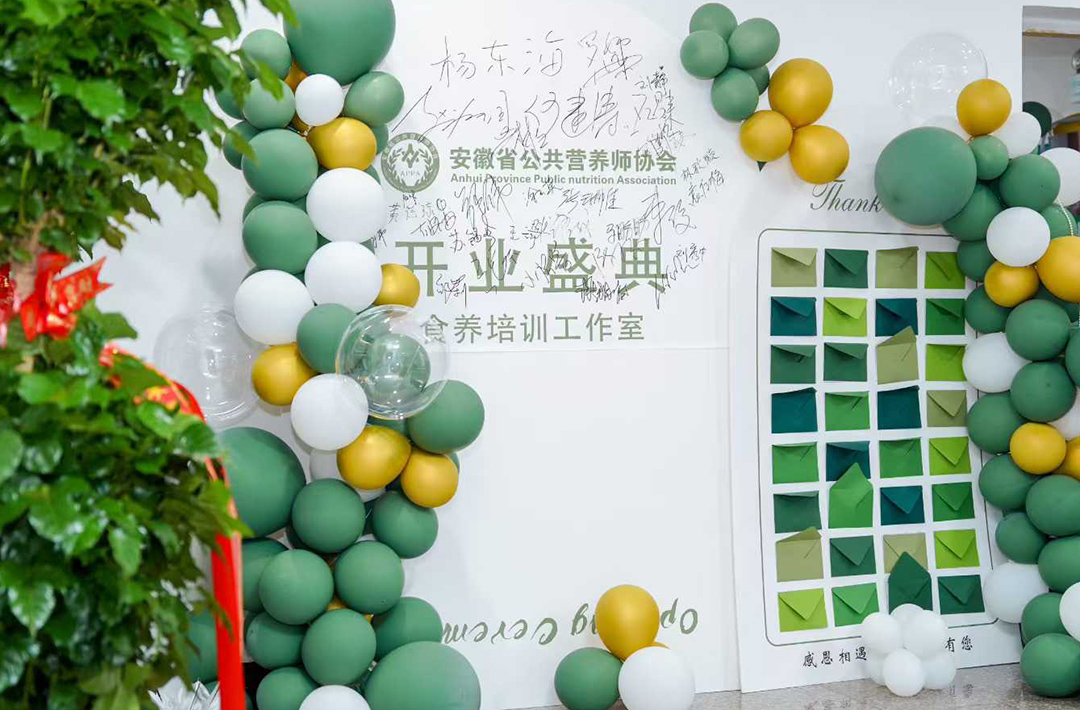 10月18日，安徽省公共营养师协会·食养培训工作室正式启航