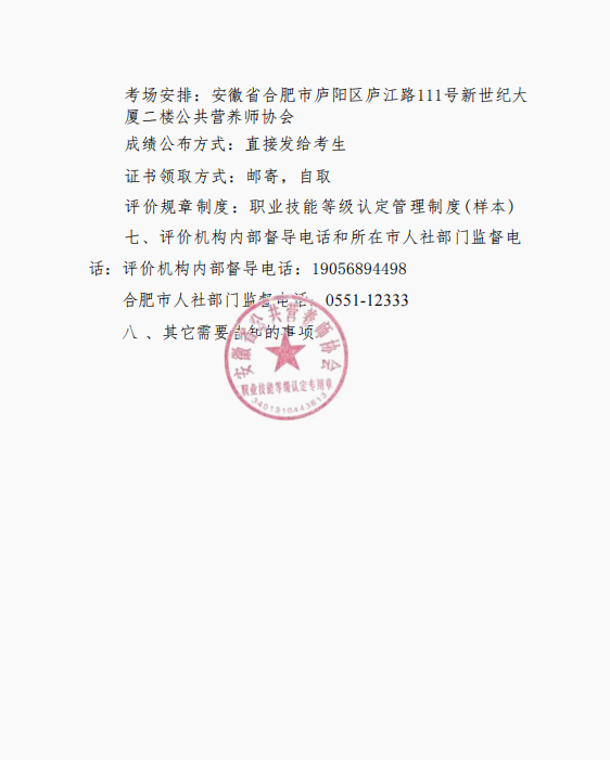 关于2025年10月20日公共营养师评价实施公告(图3)