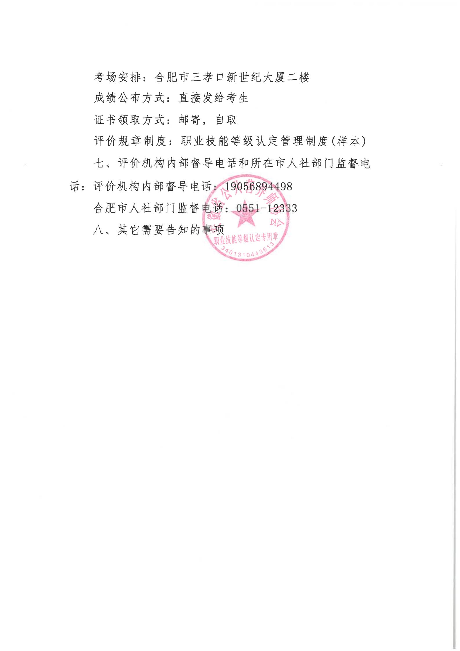 关于2025年11月9日公共营养师评价实施公告(图3)