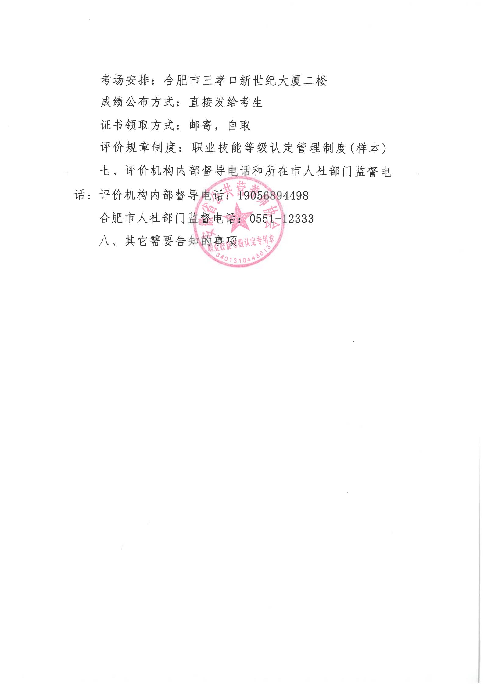 关于2025年11月16日公共营养师评价实施公告(图3)