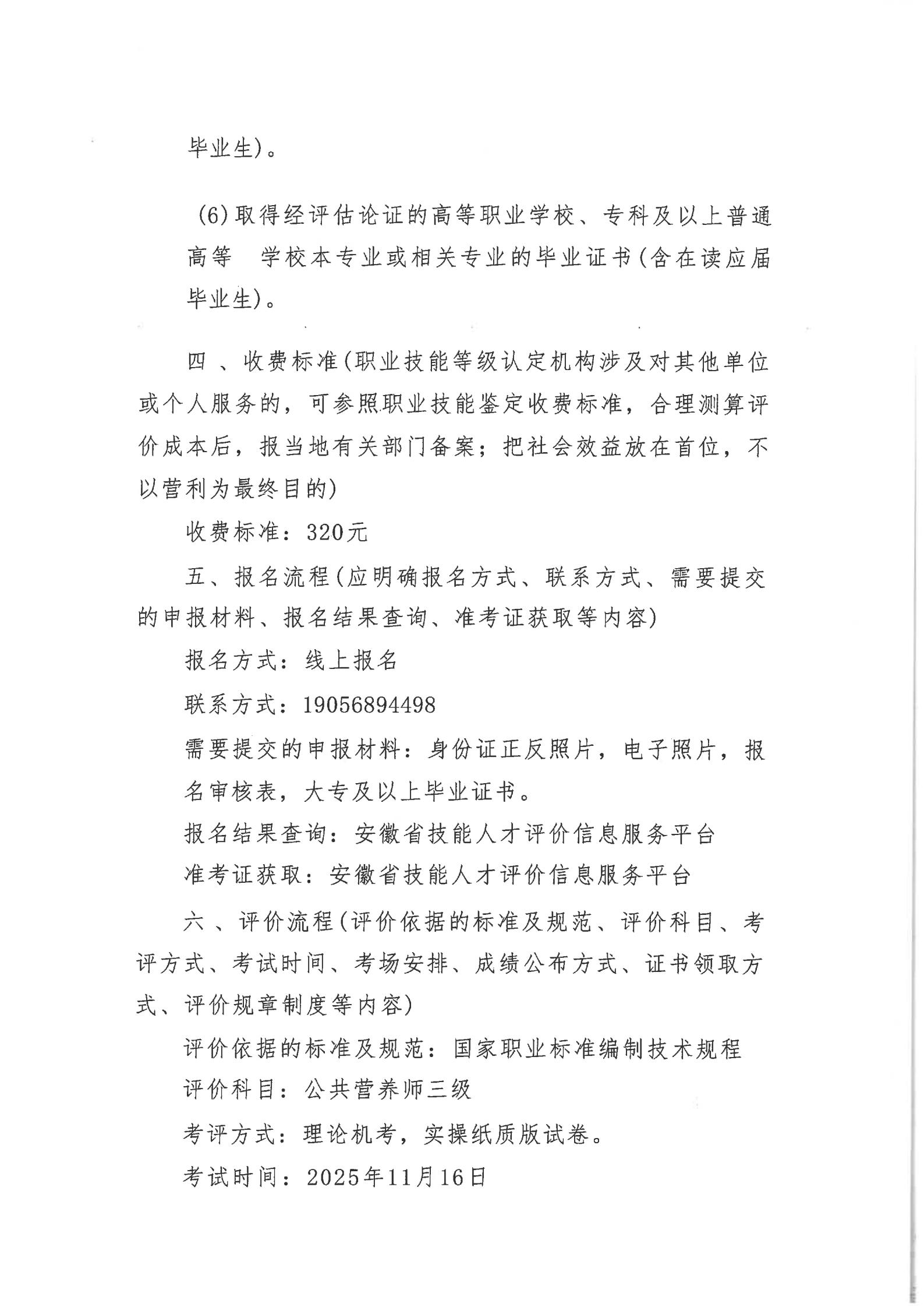 关于2025年11月16日公共营养师评价实施公告(图2)