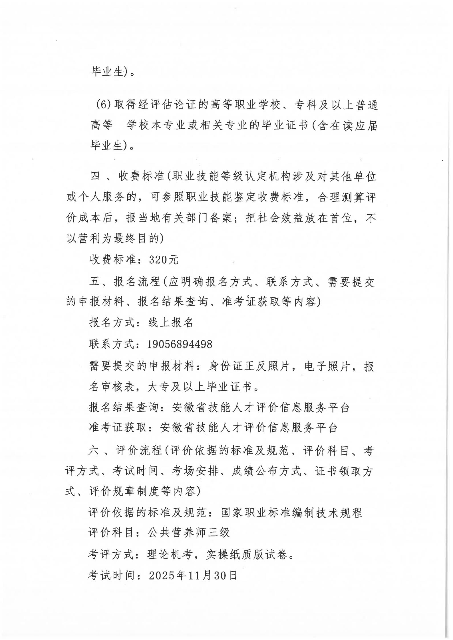  关于2025年11月30日公共营养师评价实施公告(图2)