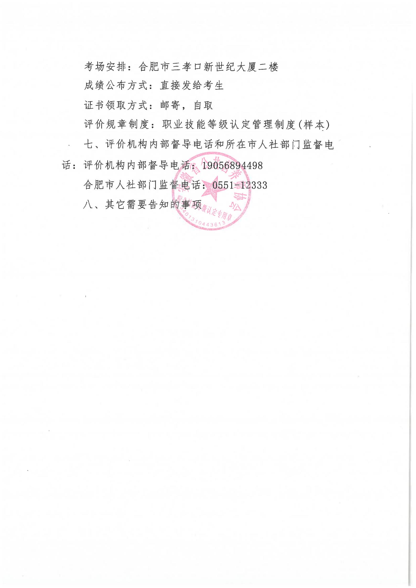 关于2025年12月20日公共营养师评价实施公告(图3)