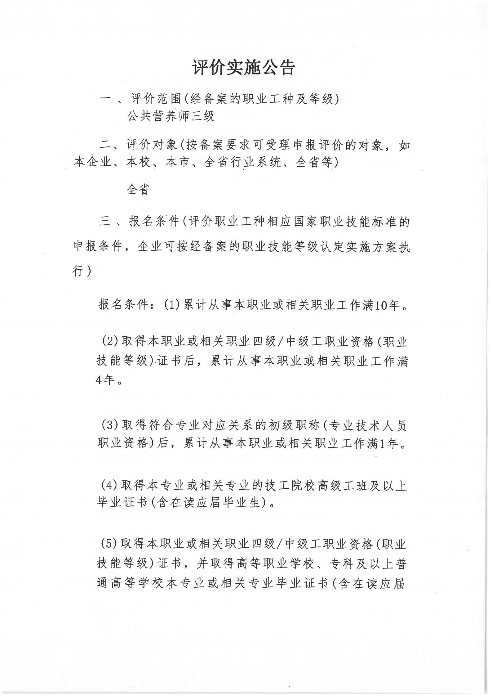  关于2025年12月28日公共营养师评价实施公告(图1)