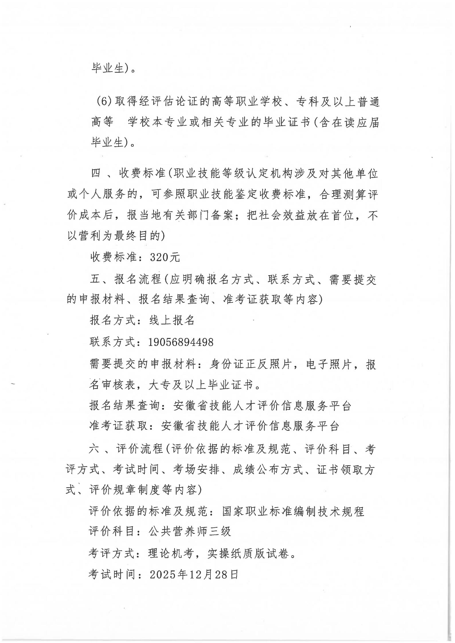  关于2025年12月28日公共营养师评价实施公告(图2)