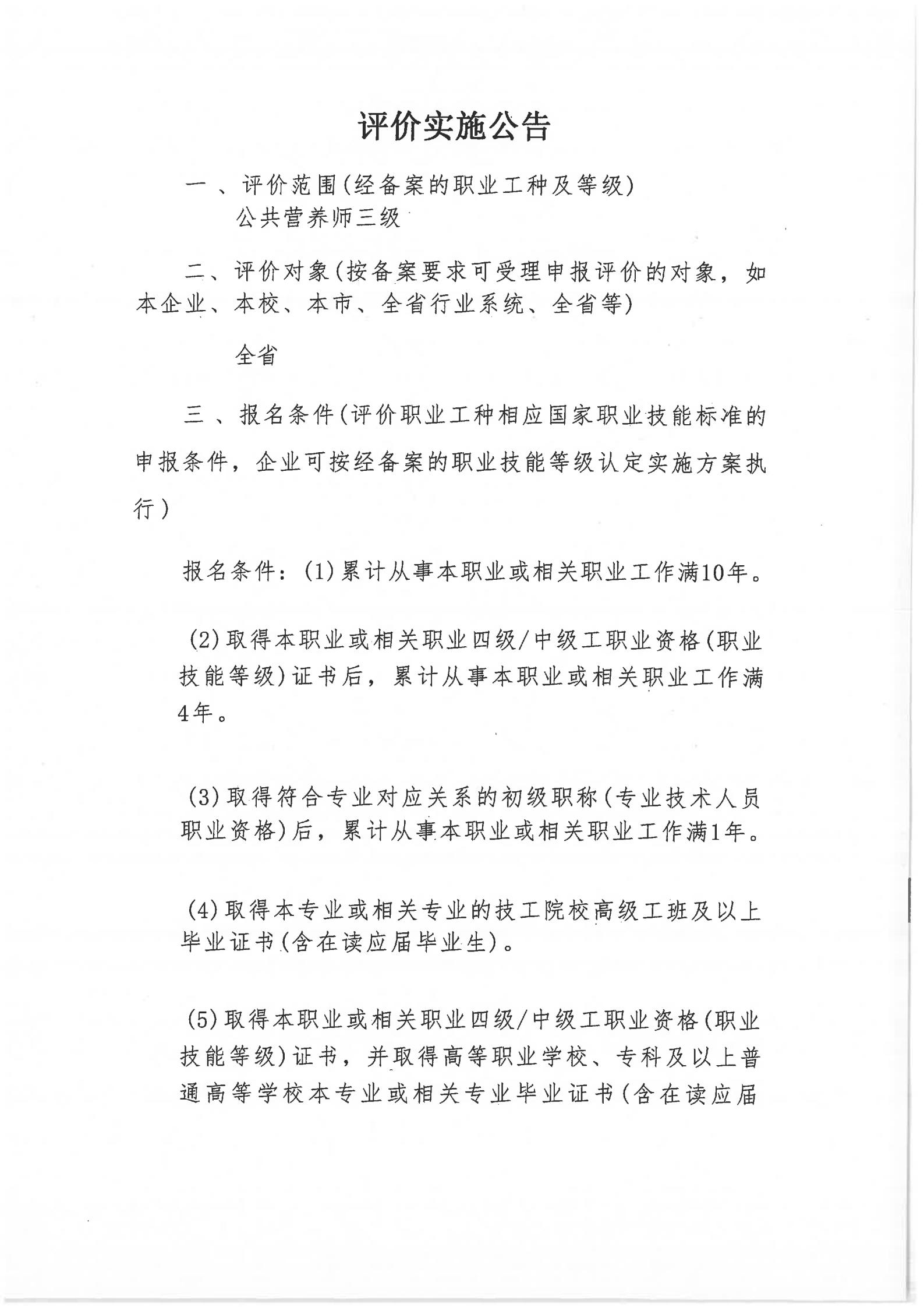关于2026年1月31日公共营养师评价实施公告(图2)