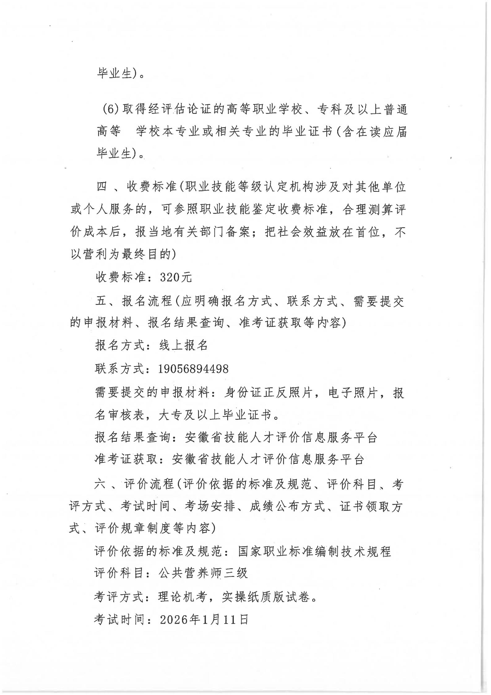 关于2026年1月11日公共营养师评价实施公告(图2)