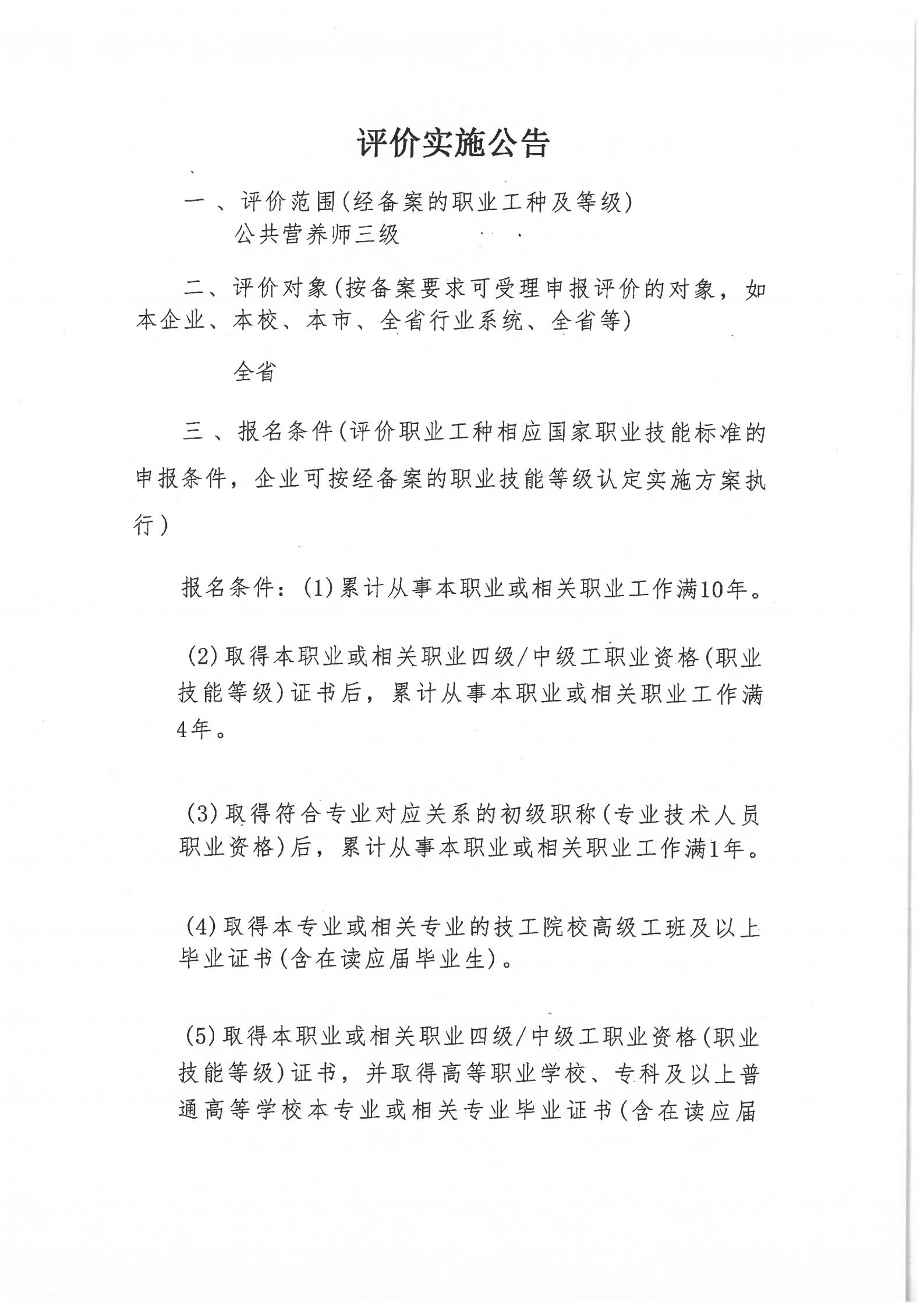  关于2026年1月24日公共营养师评价实施公告(图1)