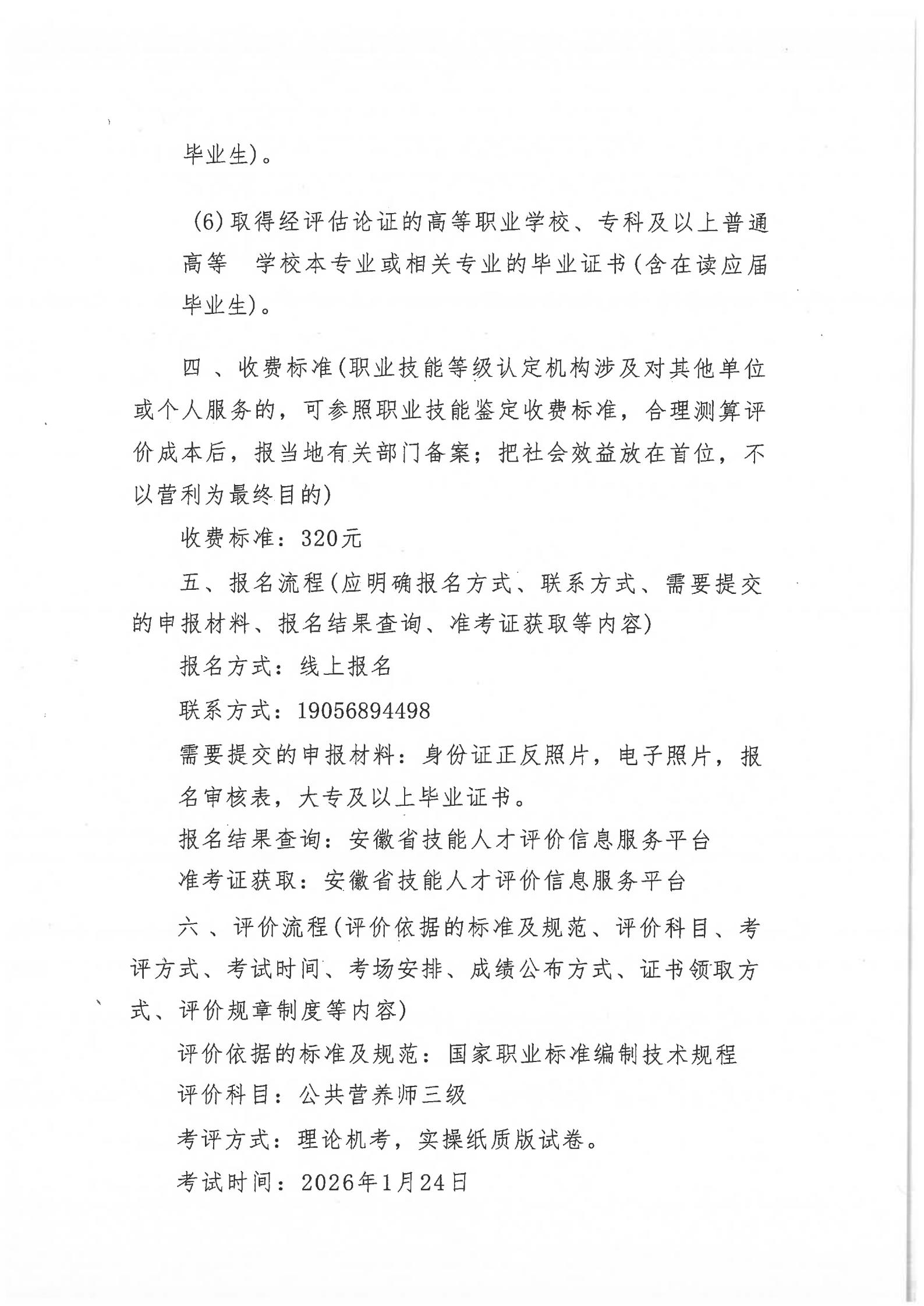  关于2026年1月24日公共营养师评价实施公告(图2)