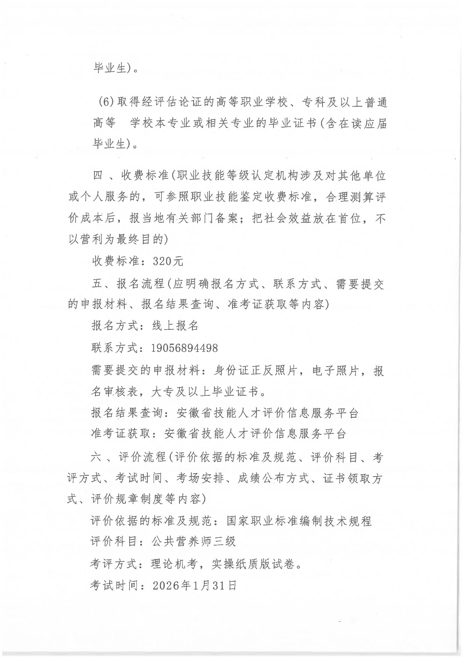 关于2026年1月31日公共营养师评价实施公告(图3)