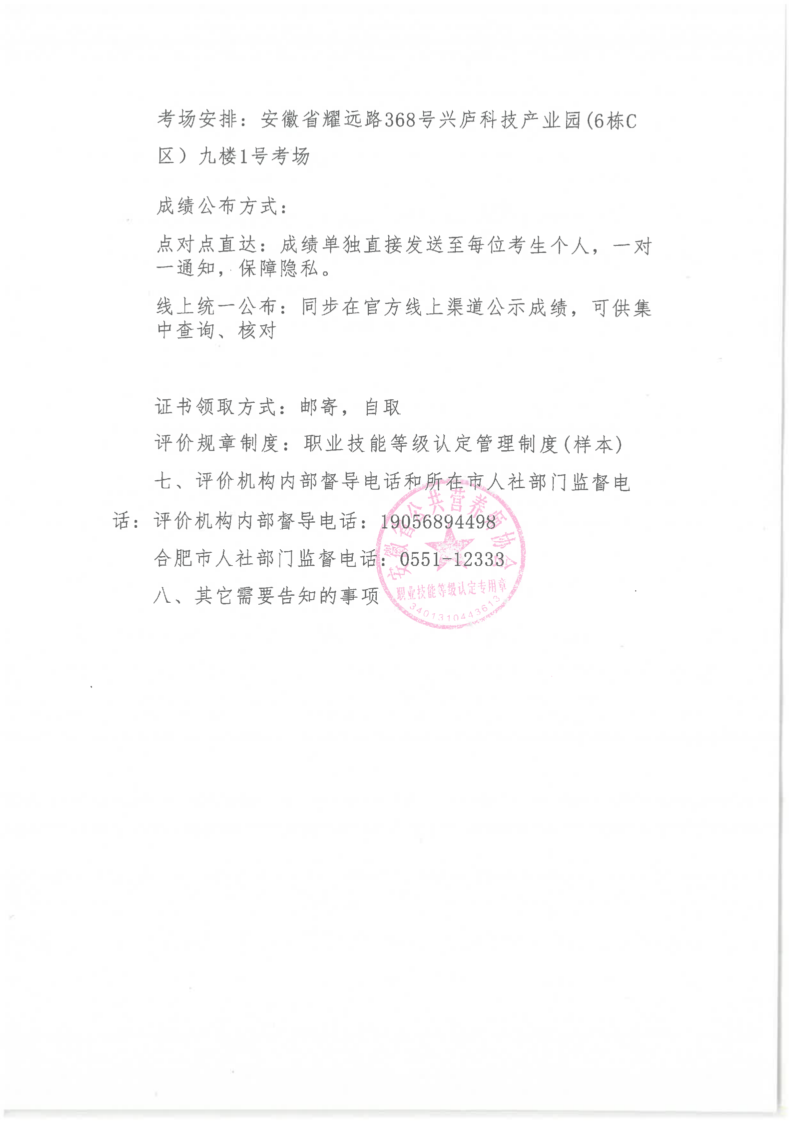  关于2026年6月14日公共营养师评价实施公告(图3)
