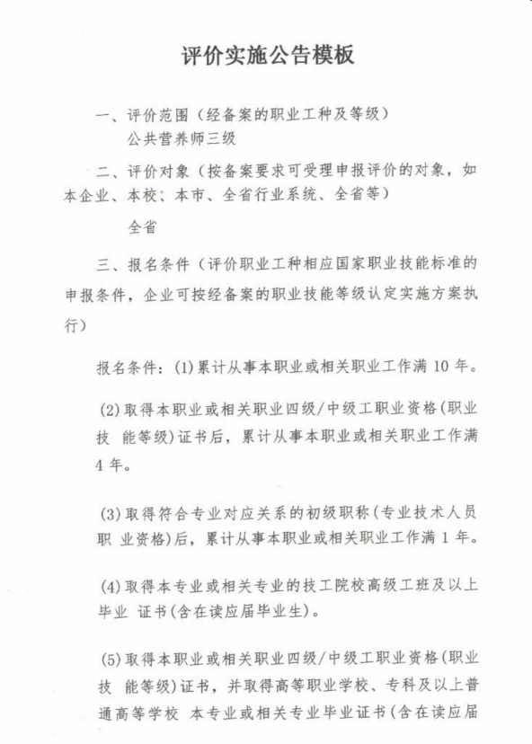 关于2025年7月25日公共营养师评价实施公告(图1)