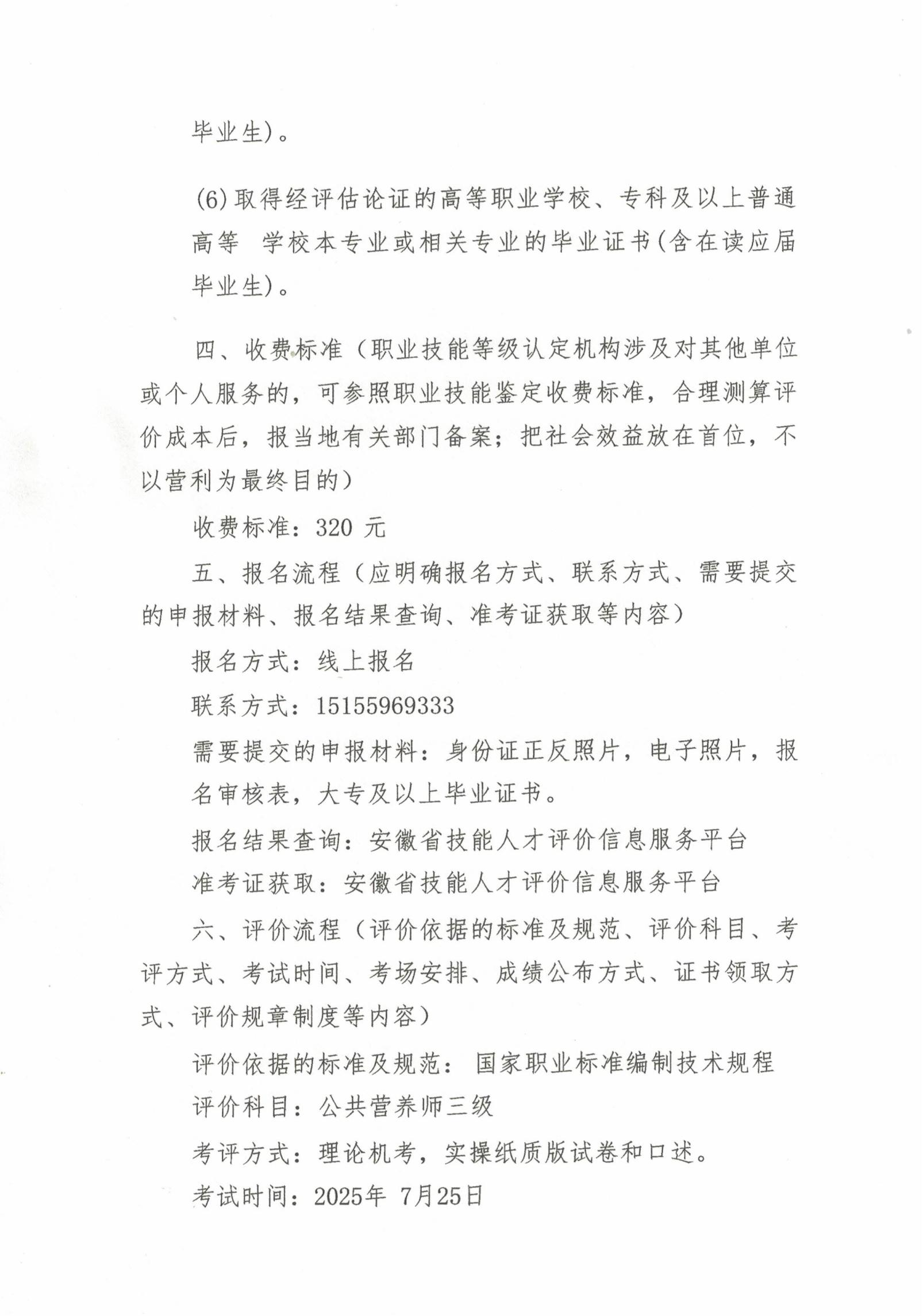 关于2025年7月25日公共营养师评价实施公告(图2)