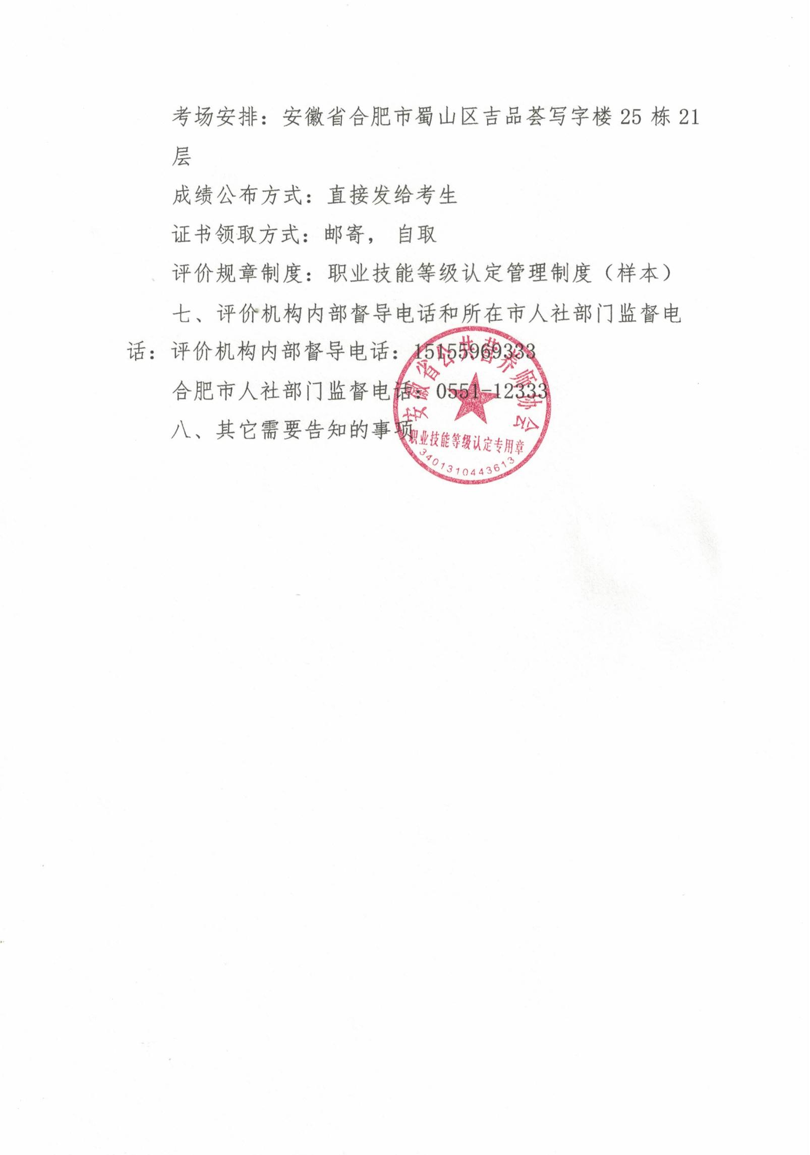 关于2025年9月18日公共营养师评价实施公告(图3)