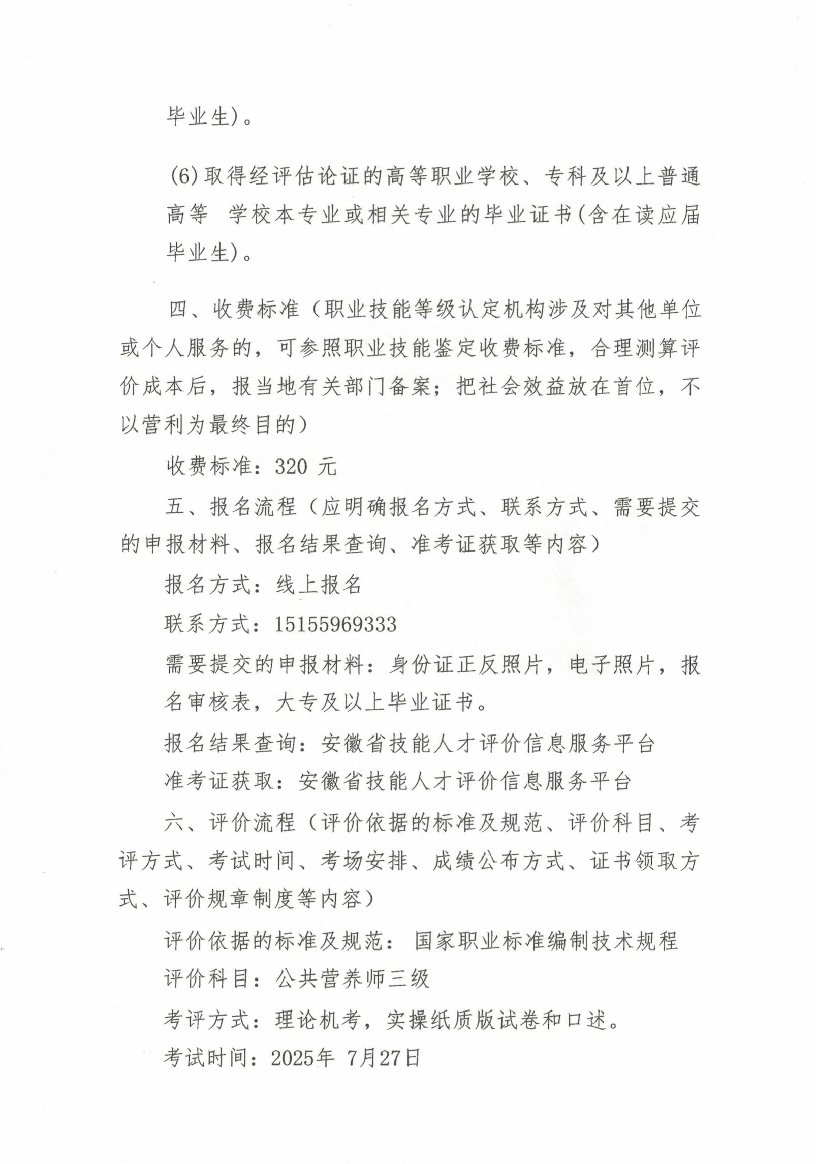 关于2025年7月27日公共营养师评价实施公告(图2)