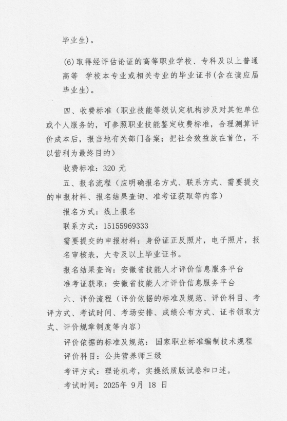 关于2025年9月18日公共营养师评价实施公告(图2)