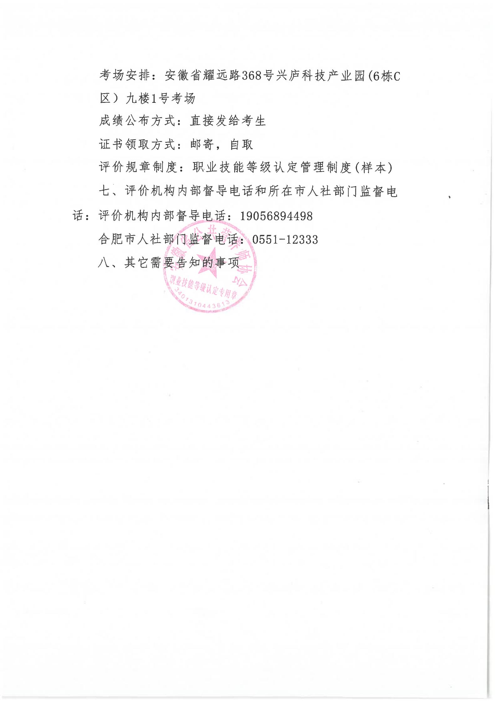 关于2026年1月11日公共营养师评价实施公告(图3)